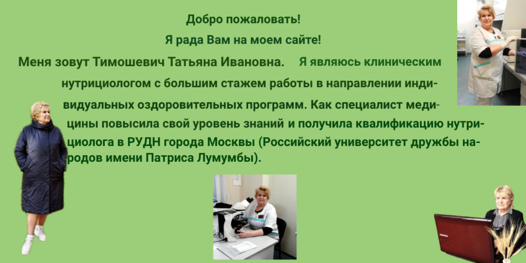 Автором является врач-нутрициолог с большим опытом работы восстановления организма человека.