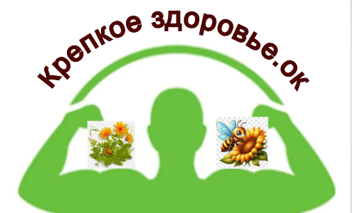 Крепкое здоровье. ок